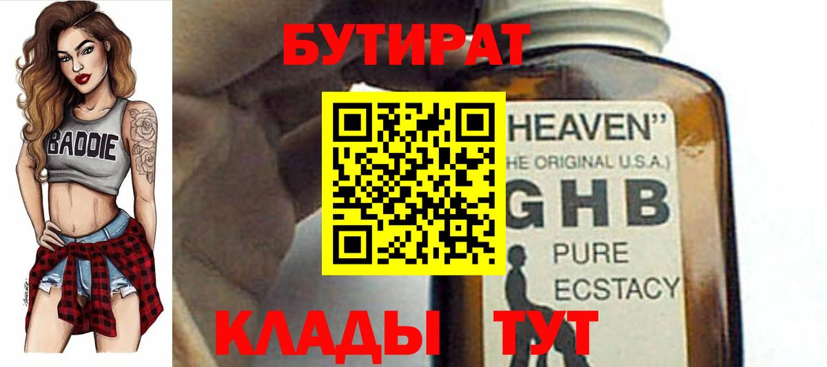 Туапсе  БУТИРАТ BDO  Вход с VPN 