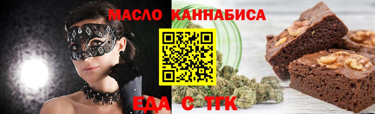 Печенье с ТГК конопля  Вход с VPN  Туапсе 