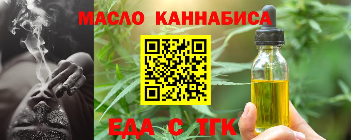 Еда ТГК конопля Туапсе