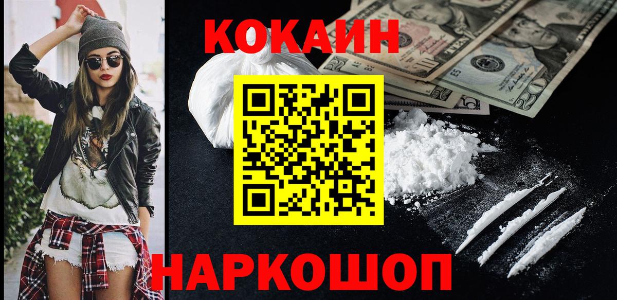 COCAIN Колумбийский  Вход с VPN  Туапсе 