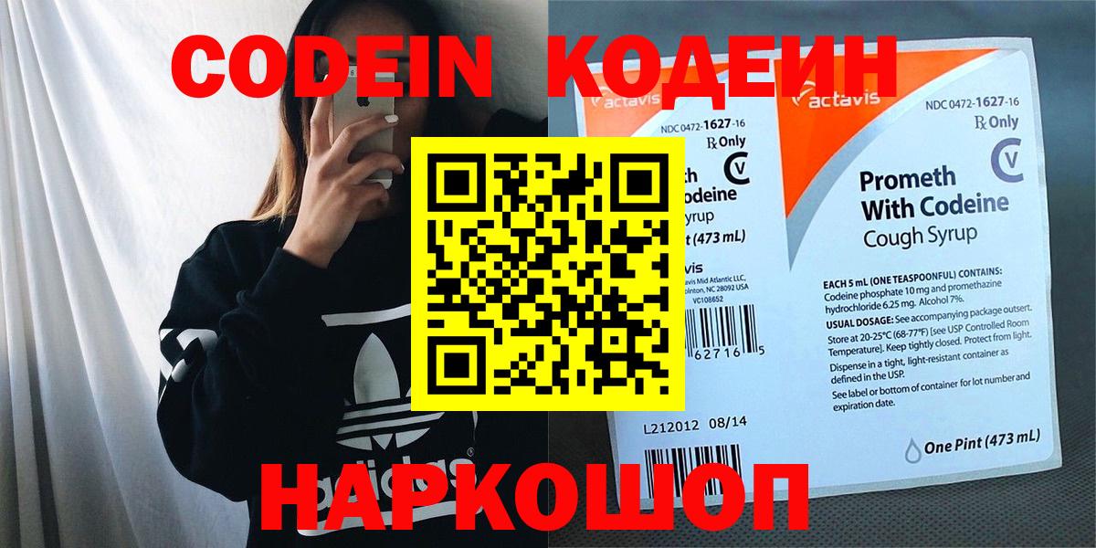 Кодеин напиток Lean (лин)  Вход с VPN  Туапсе  Кодеиновый сироп Lean напиток Lean (лин) 