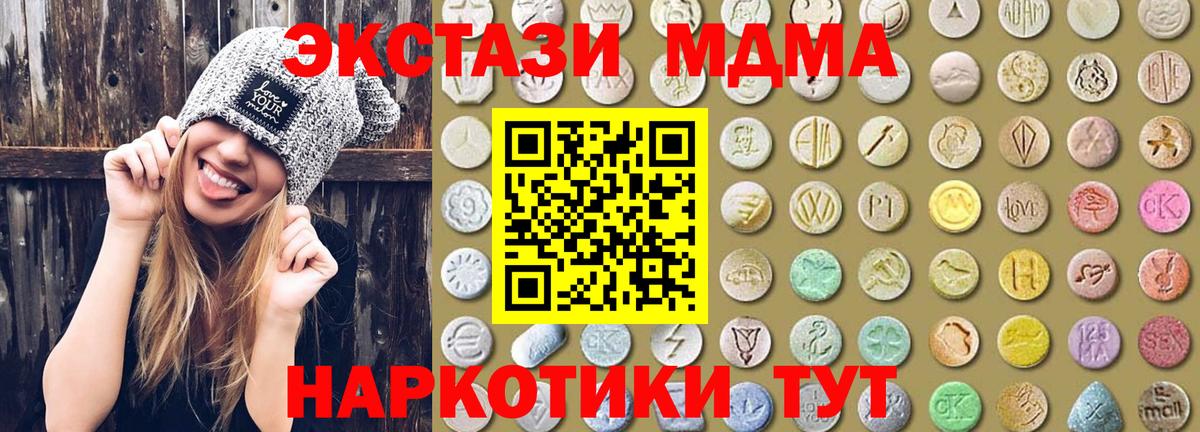 Ecstasy MDMA  Вход с VPN  Туапсе 