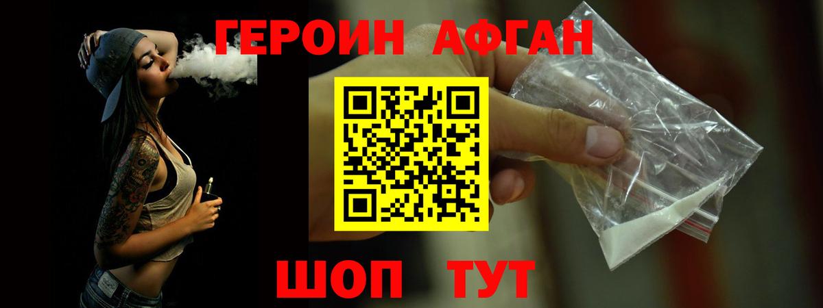 ГЕРОИН VHQ Туапсе