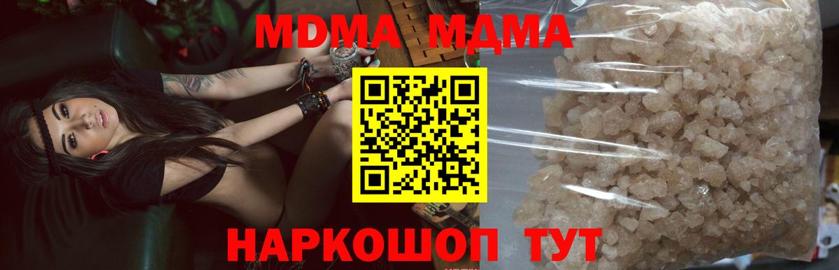 Туапсе  МДМА кристаллы  МДМА  MDMA молли  Вход с VPN 