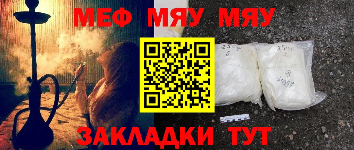 Туапсе  МЕФ кристаллы  Вход с VPN  МЕФ  МЕФ mephedrone 